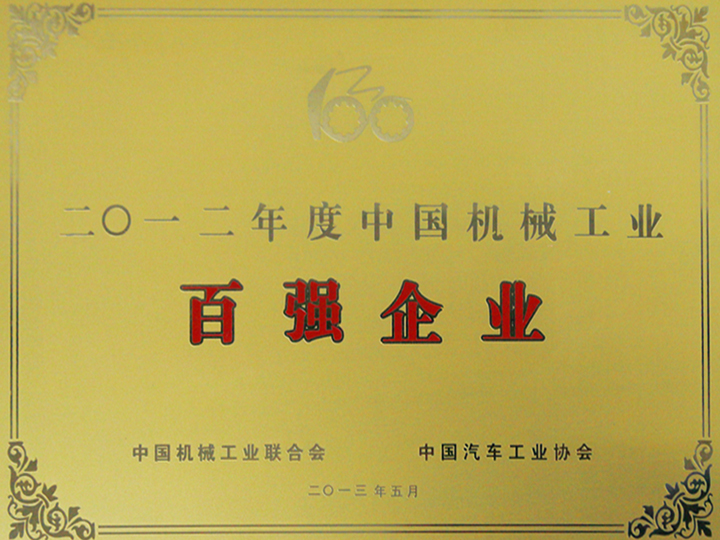 百強企業(yè)